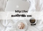 黑料com（黑料 官网）